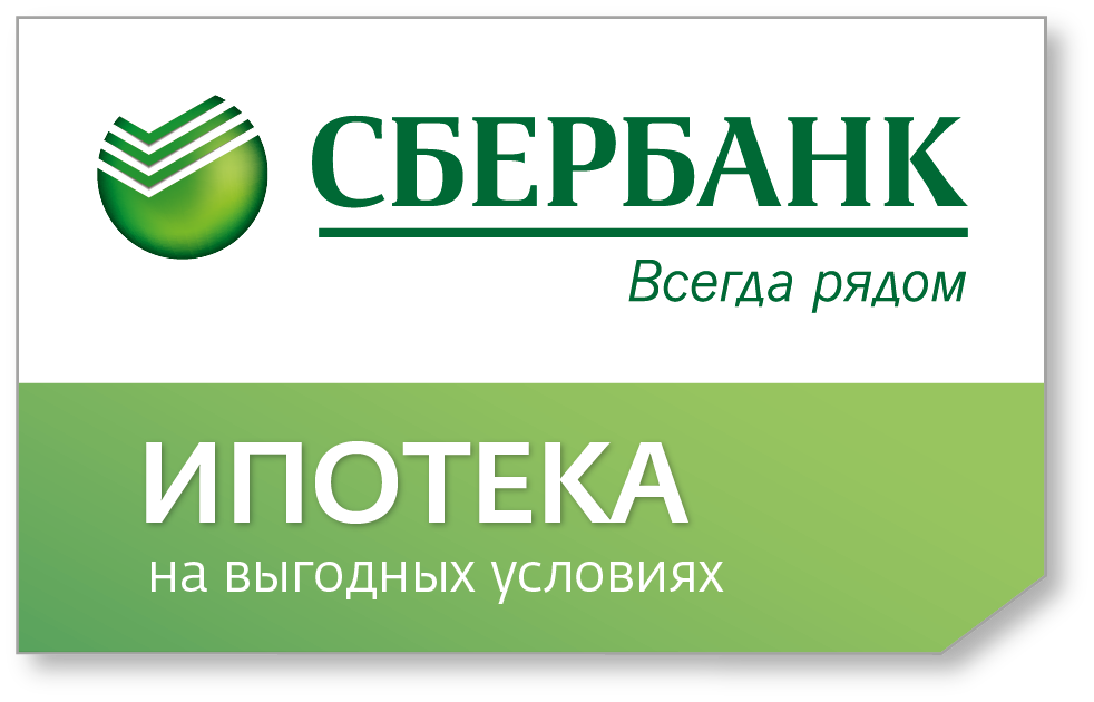 lgotnaya-ipoteka-sberbank