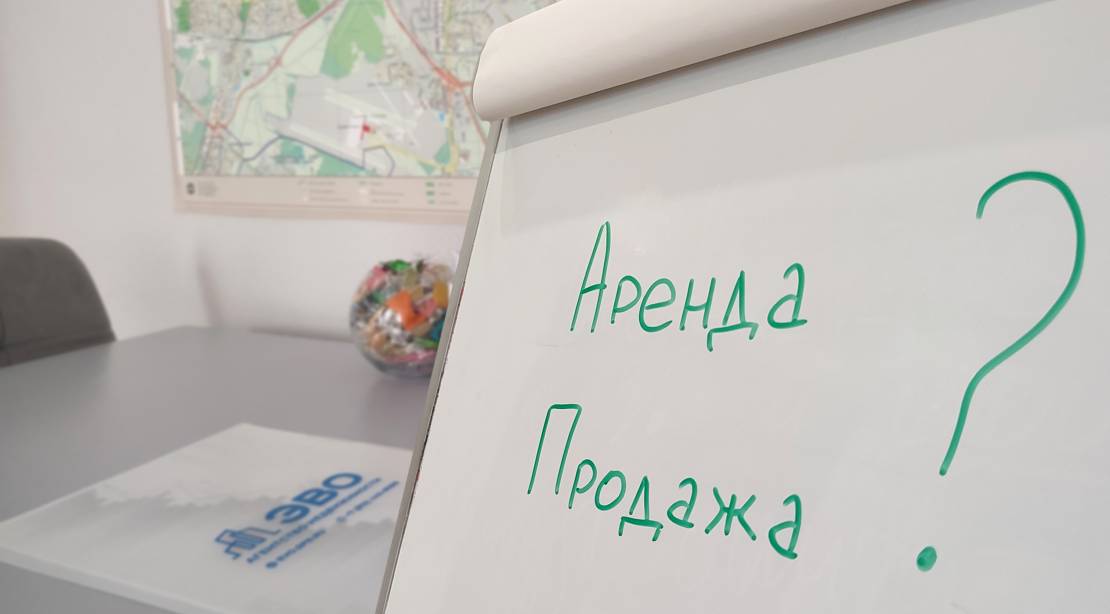 Продать или сдать квартиру что выгоднее - экспертный анализ агентства ЭВО