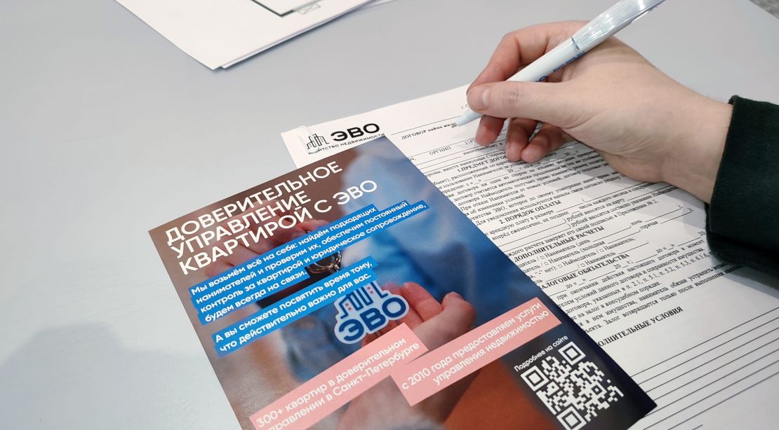 что такое доверительное управление квартирой — консультация в ЭВО