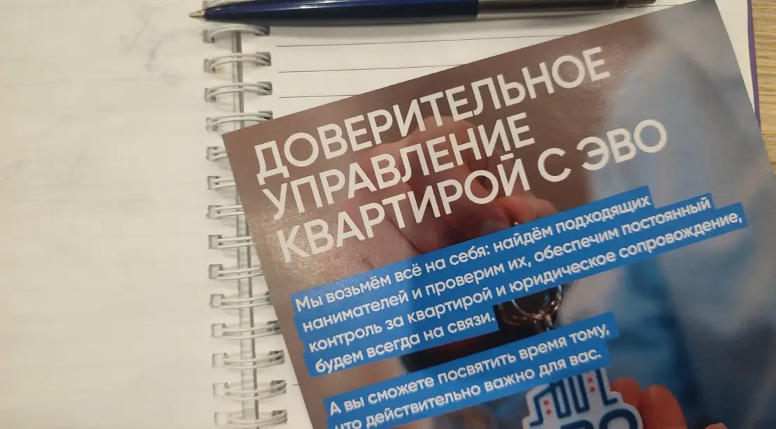 Как стать специалистом по доверительному управлению квартирой — карьера в недвижимости с агентством ЭВО СПб 2026