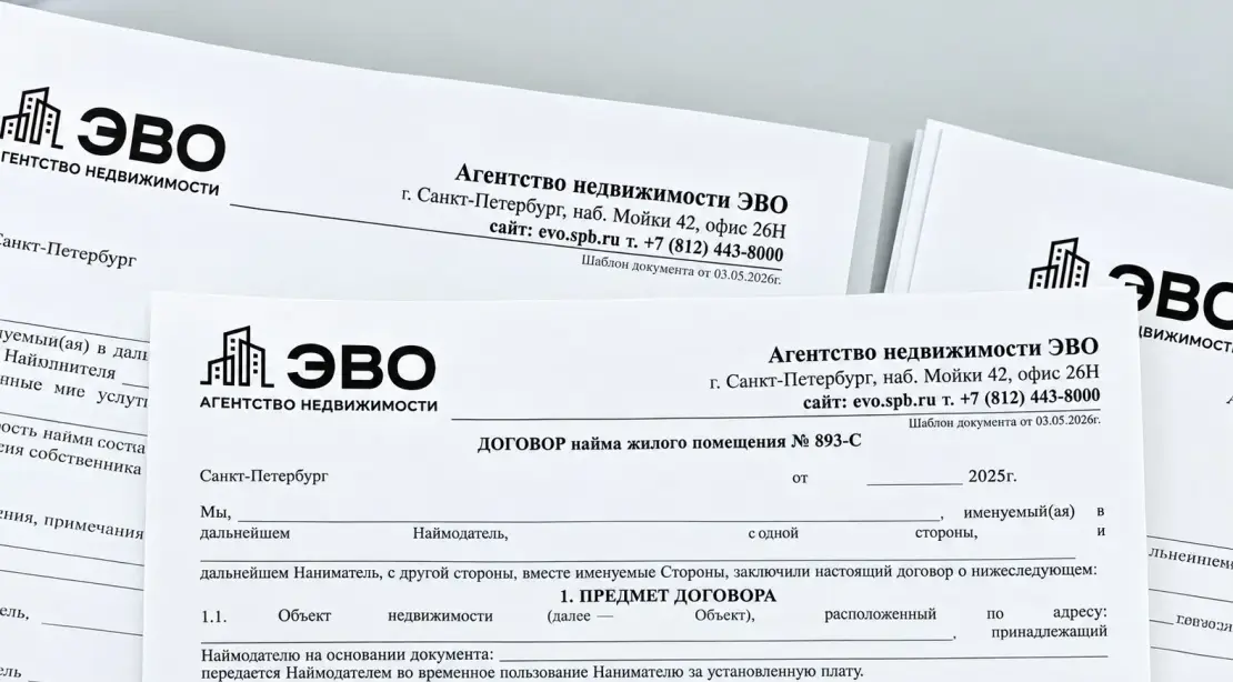 Легальная сдача квартиры в аренду в Санкт-Петербурге 2026 с агентством ЭВО — правила, налоги, документы