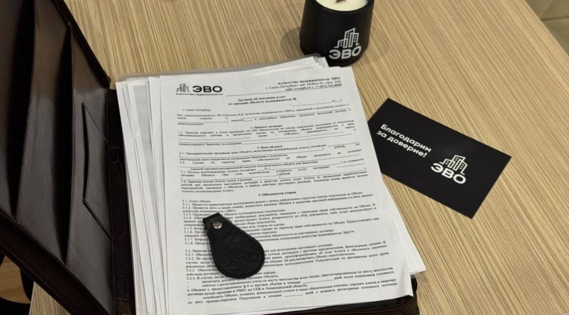 Продажа квартиры с обременением в Санкт-Петербурге — инструкция от агентства ЭВО