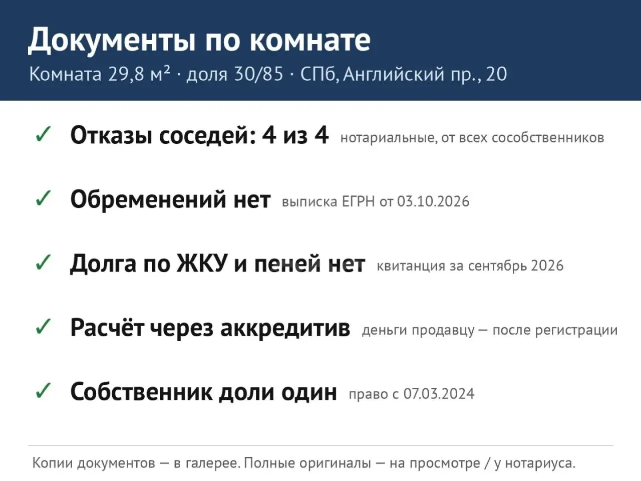 комната в Санкт-Петербурге по адресу: Английский проспект, 20, литера А