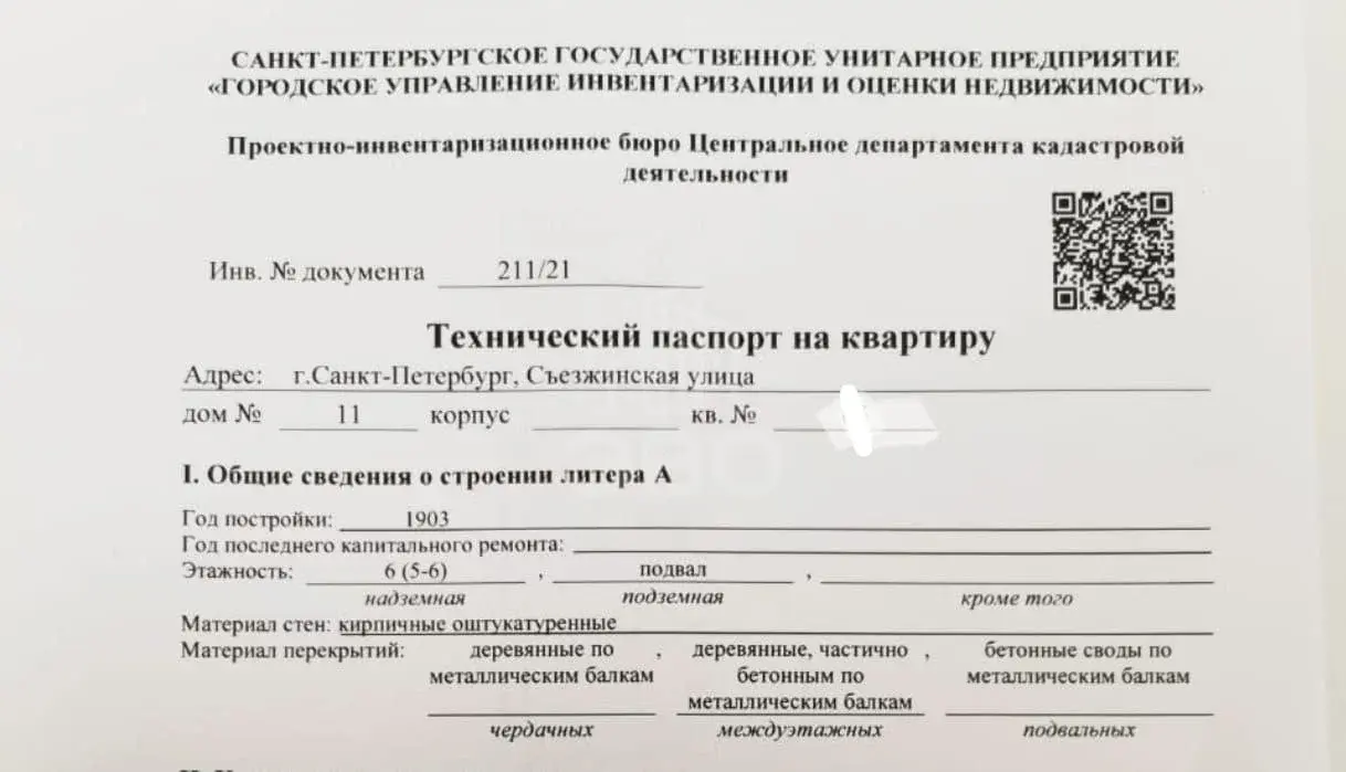 двухкомнатная квартира в Санкт-Петербурге по адресу: Съезжинская ул., 11, литера А