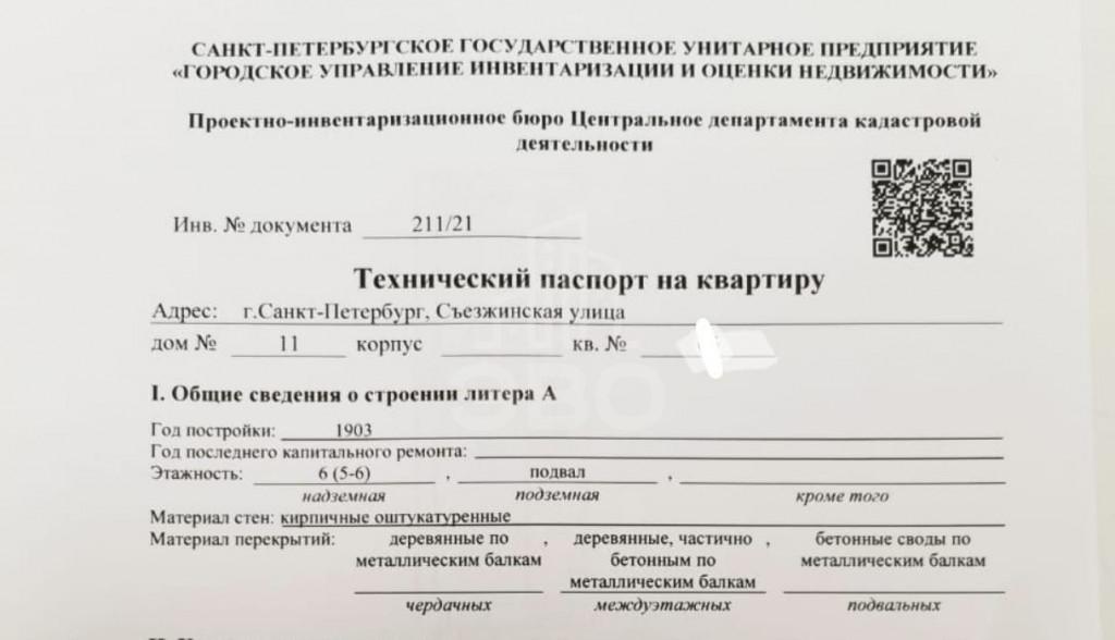 двухкомнатная квартира в Санкт-Петербурге по адресу: Съезжинская ул., 11, литера А